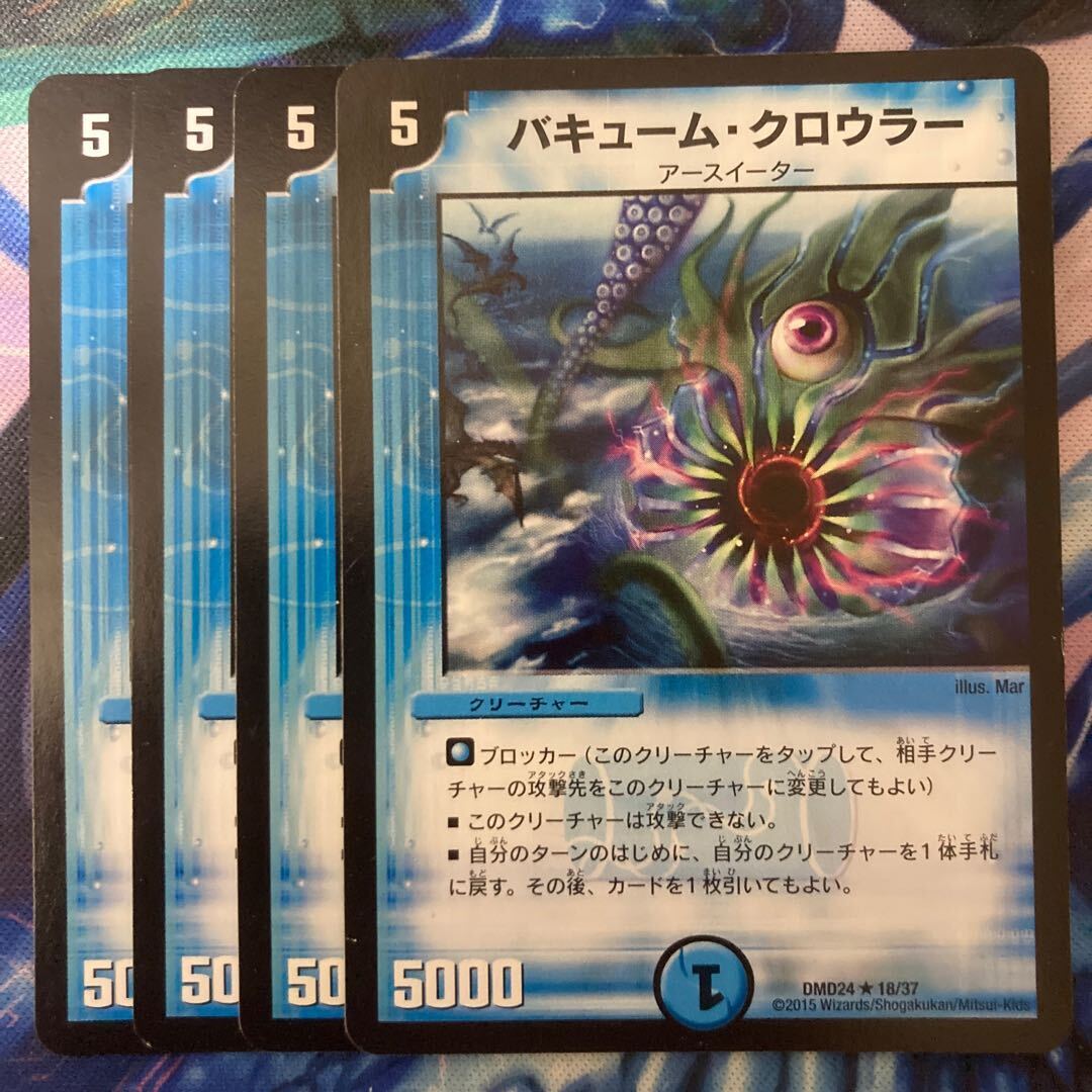 バキューム・クロウラー