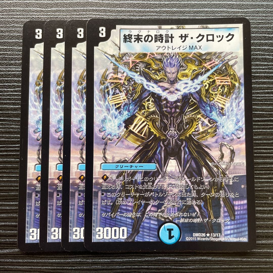 Armageddon Clock ザ・クロック