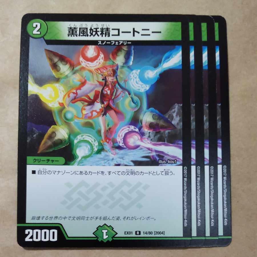 薫風妖精コートニー