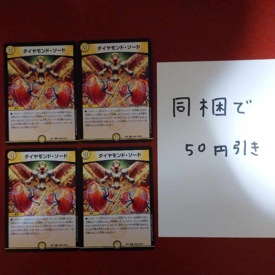 ダイヤモンド・ソード