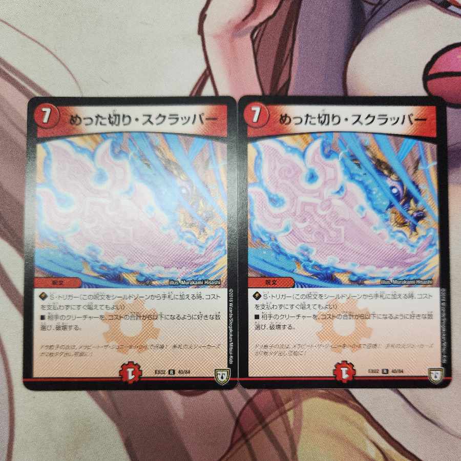 めった切り・スクラッパー