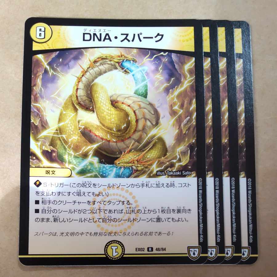 DNA・スパーク