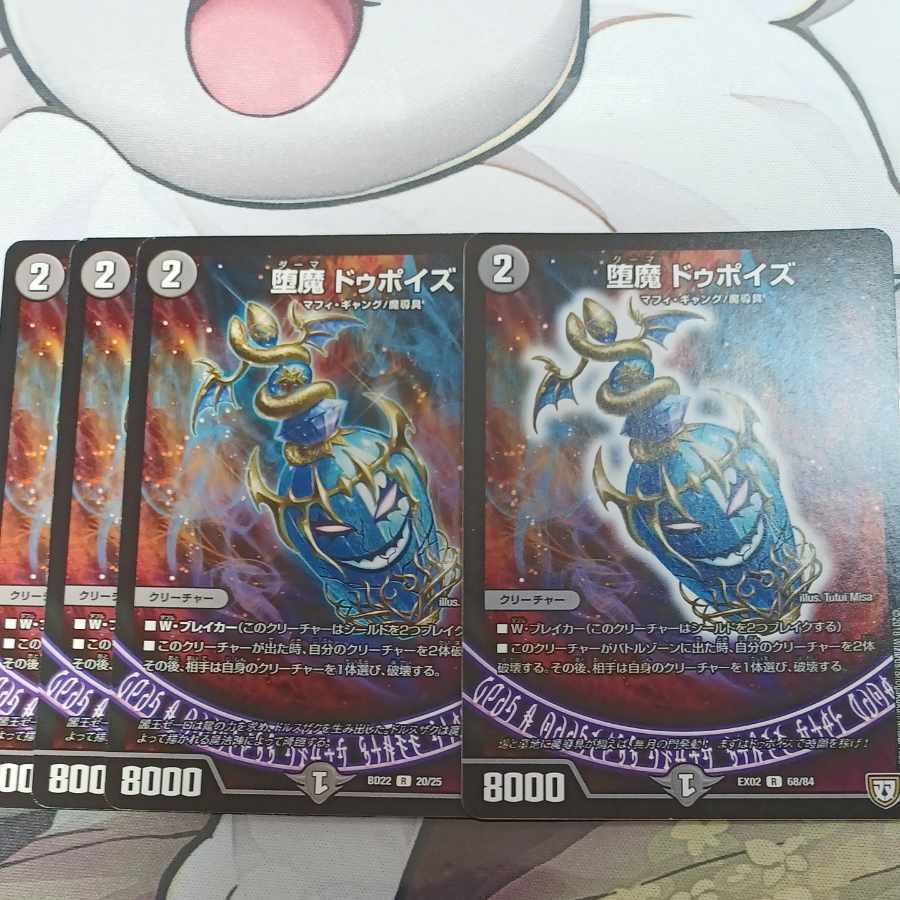 堕魔 ドゥポイズ