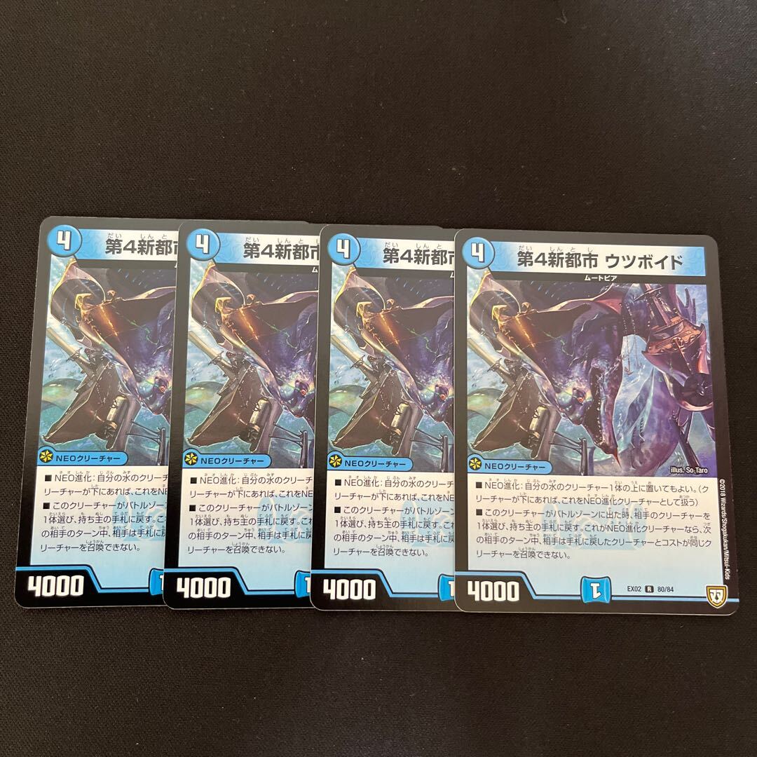 第4新都市 ウツボイド