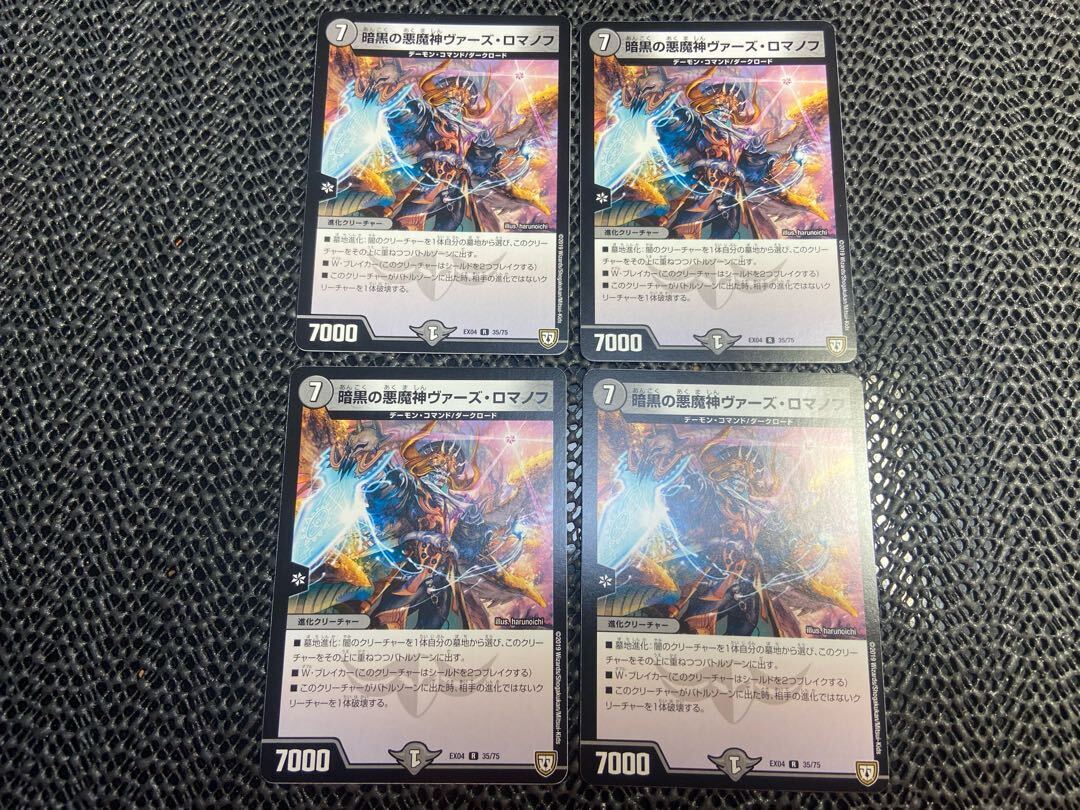 DarknessのDarkness魔神ヴァーズ・ロマノフ