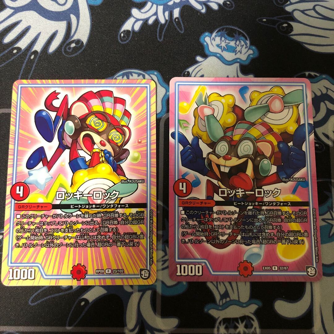 ロッキーロック