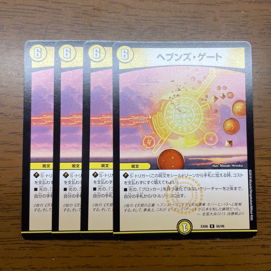 ヘブンズ・ゲート