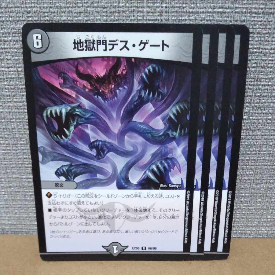 地獄門デス・ゲート