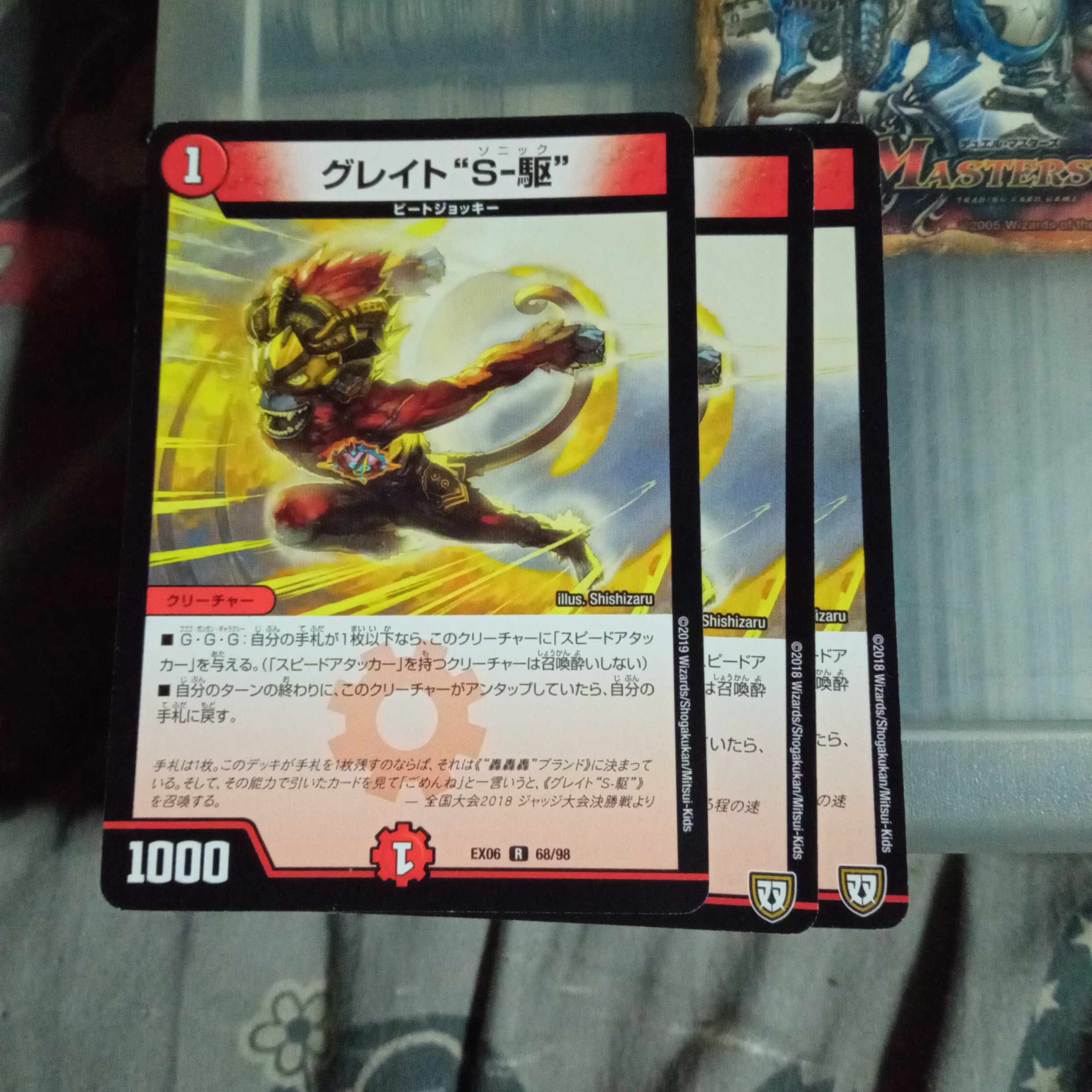 グレイト“S-駆”