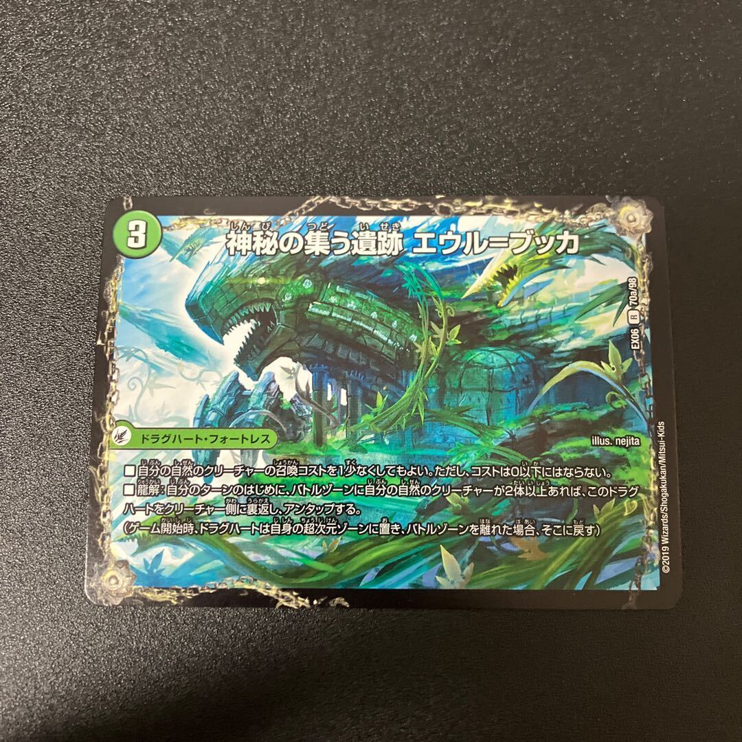 神秘の集う遺跡 エウル=ブッカ｜遺跡類神秘目 レジル=エウル=ブッカ