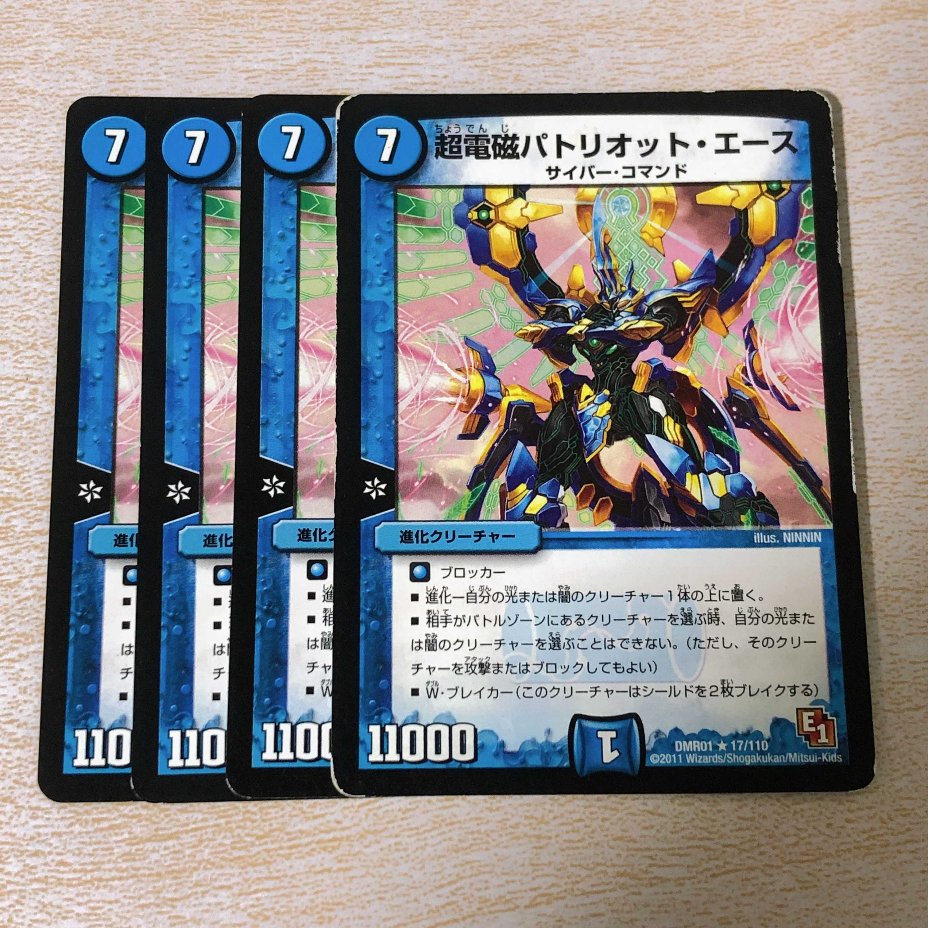 超電磁パトリオット・エース