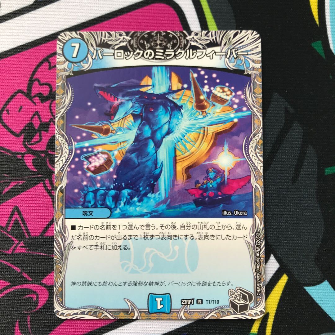 パーロックのミラクルフィーバー