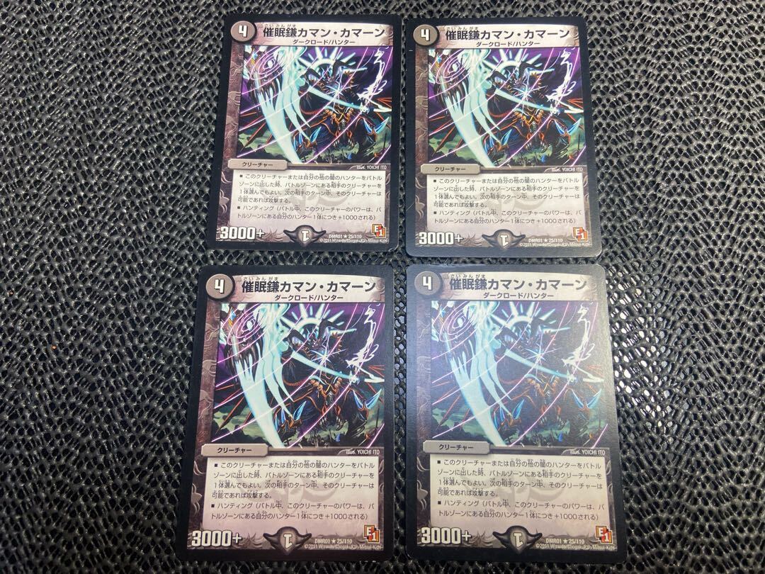 催眠鎌カマン・カマーン