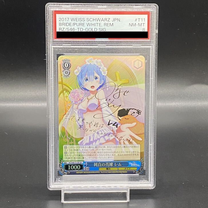 純白の花嫁 レム(サイン入り)