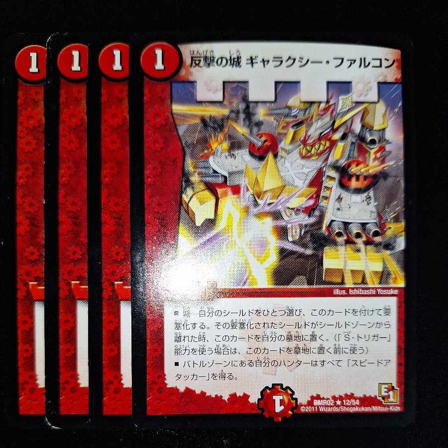 反撃の城 ギャラクシー・ファルコン(通常)