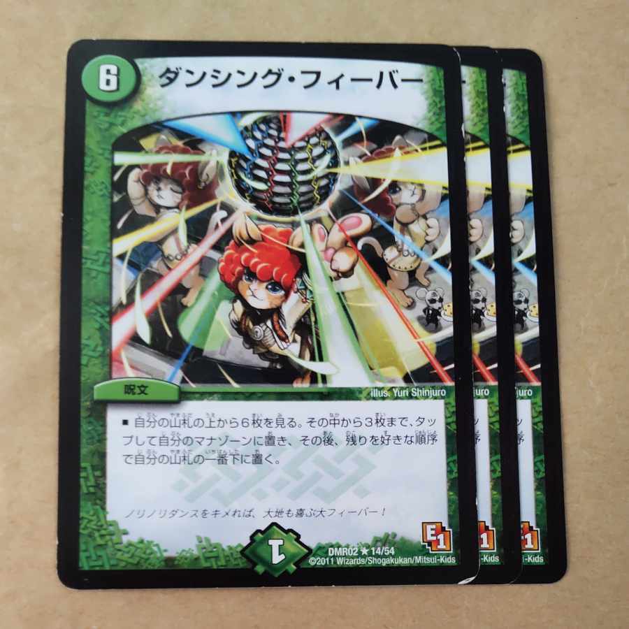 ダンシング・フィーバー