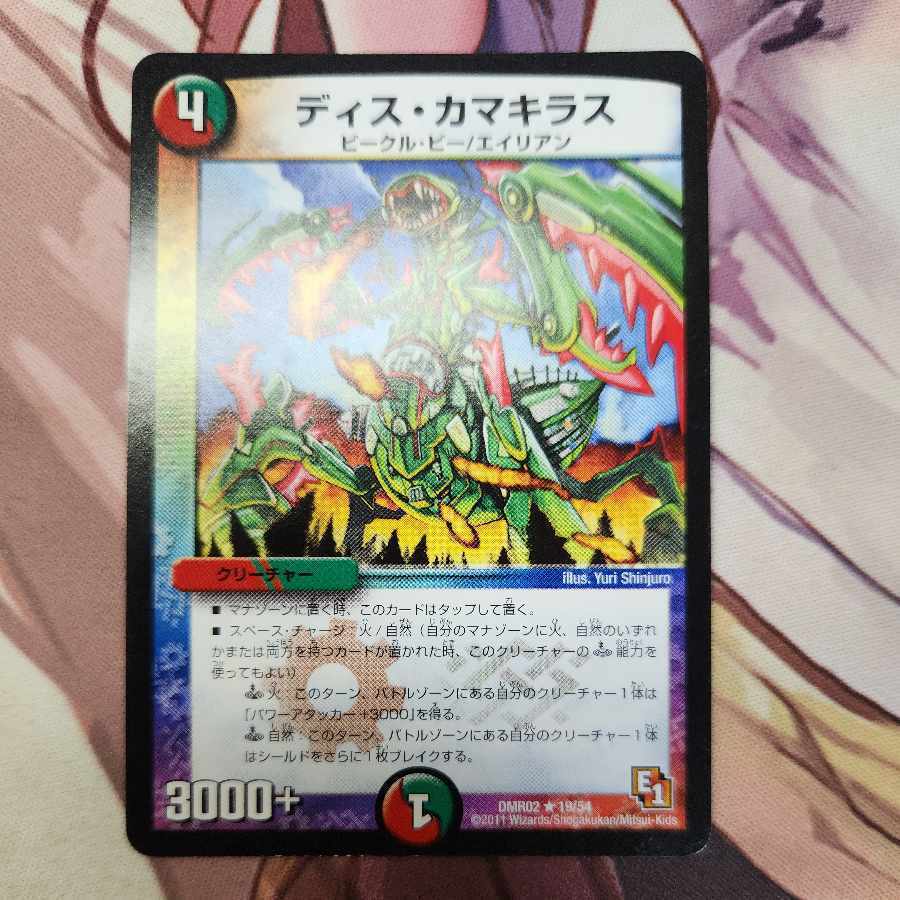 ディス・カマキラス