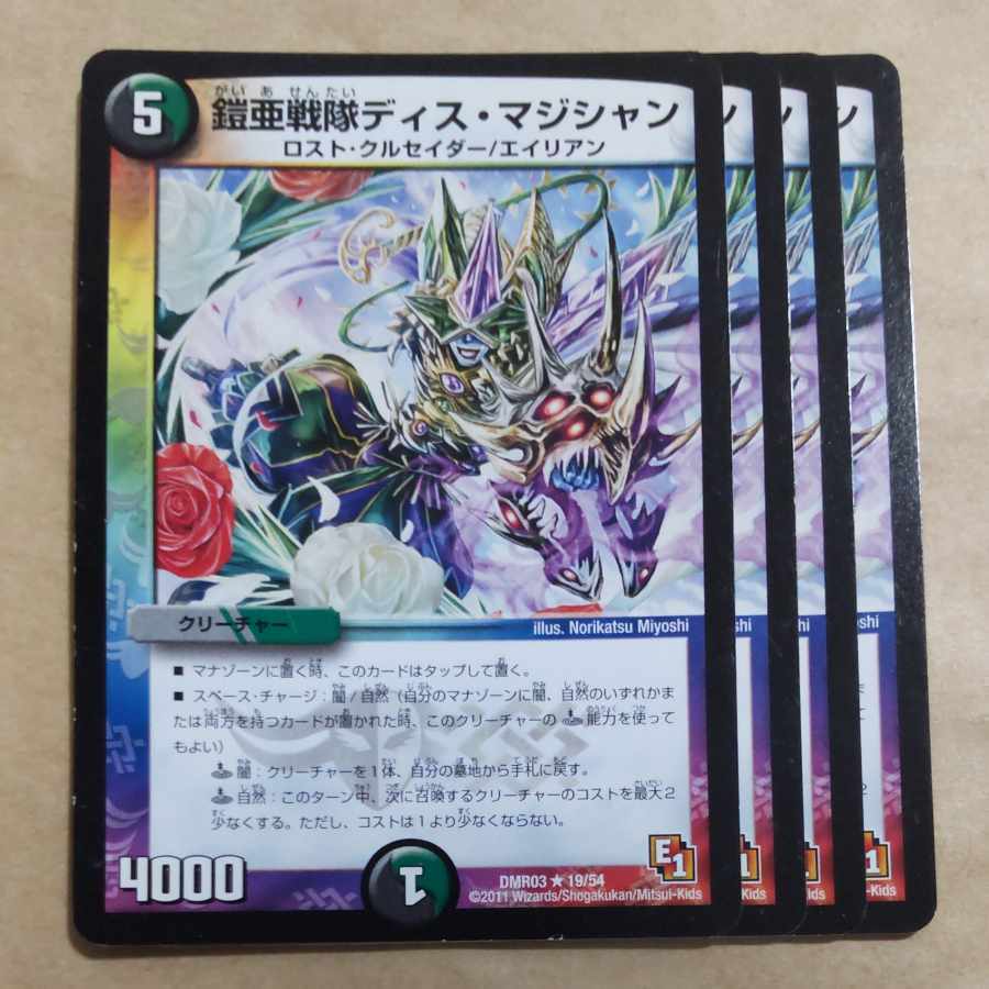 鎧亜戦隊ディス・マジシャン