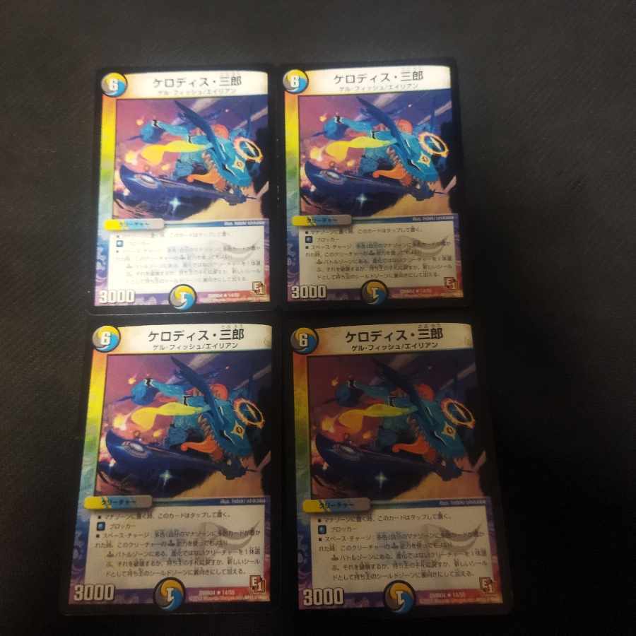 ケロディス・三郎