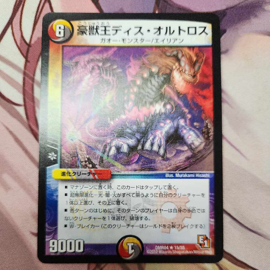 豪獣王ディス・オルトロス