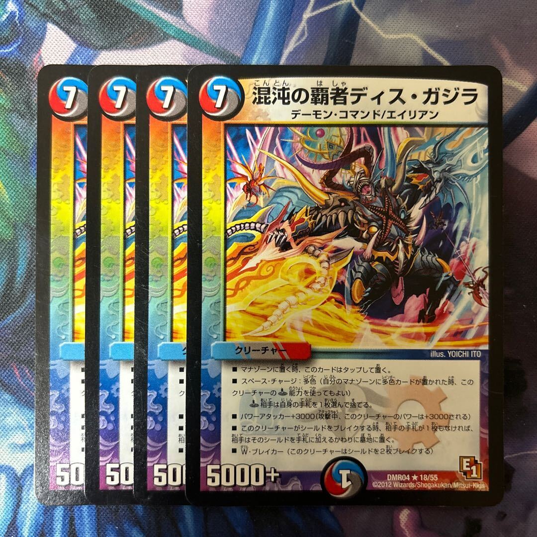 混沌の覇者ディス・ガジラ