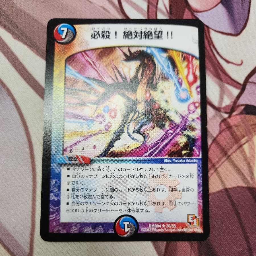 必殺!絶対絶望!!(通常)