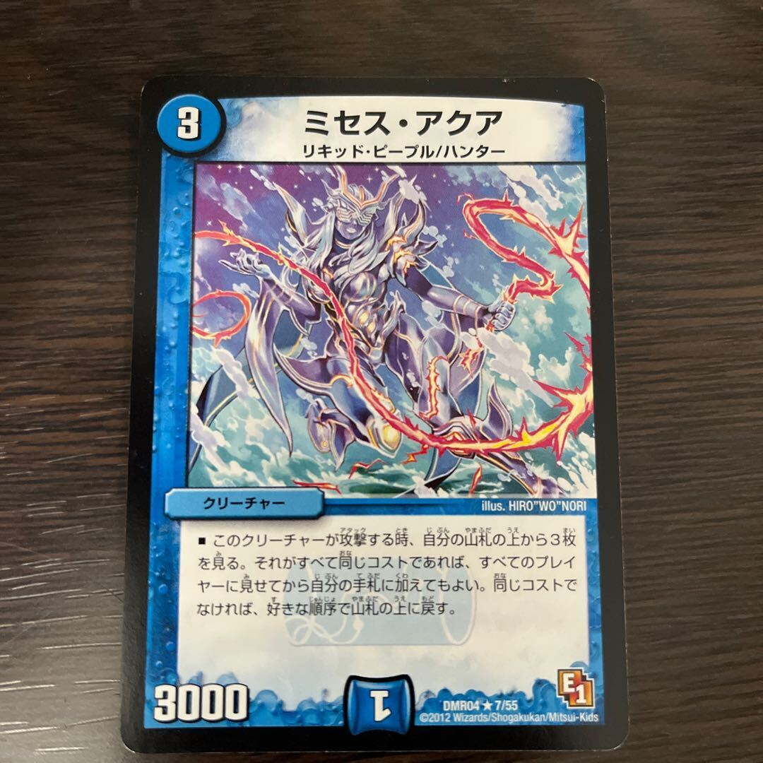 ミセス・アクア