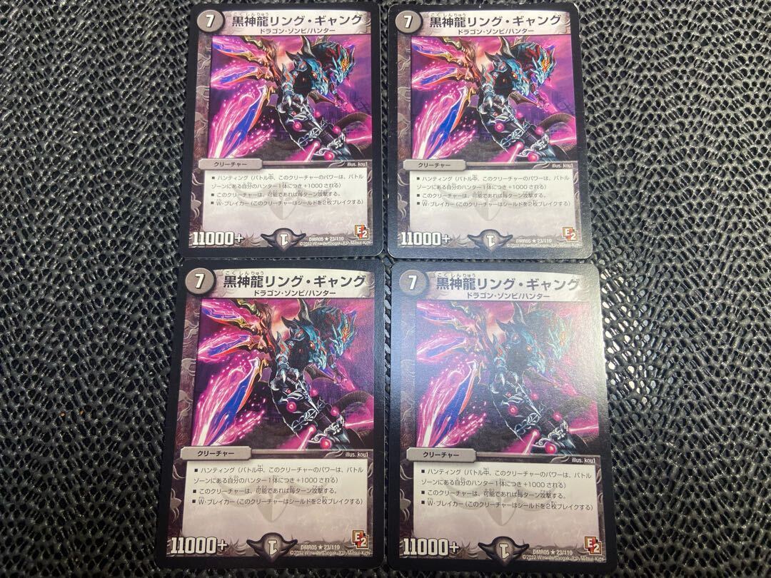 黒神龍リング・ギャング