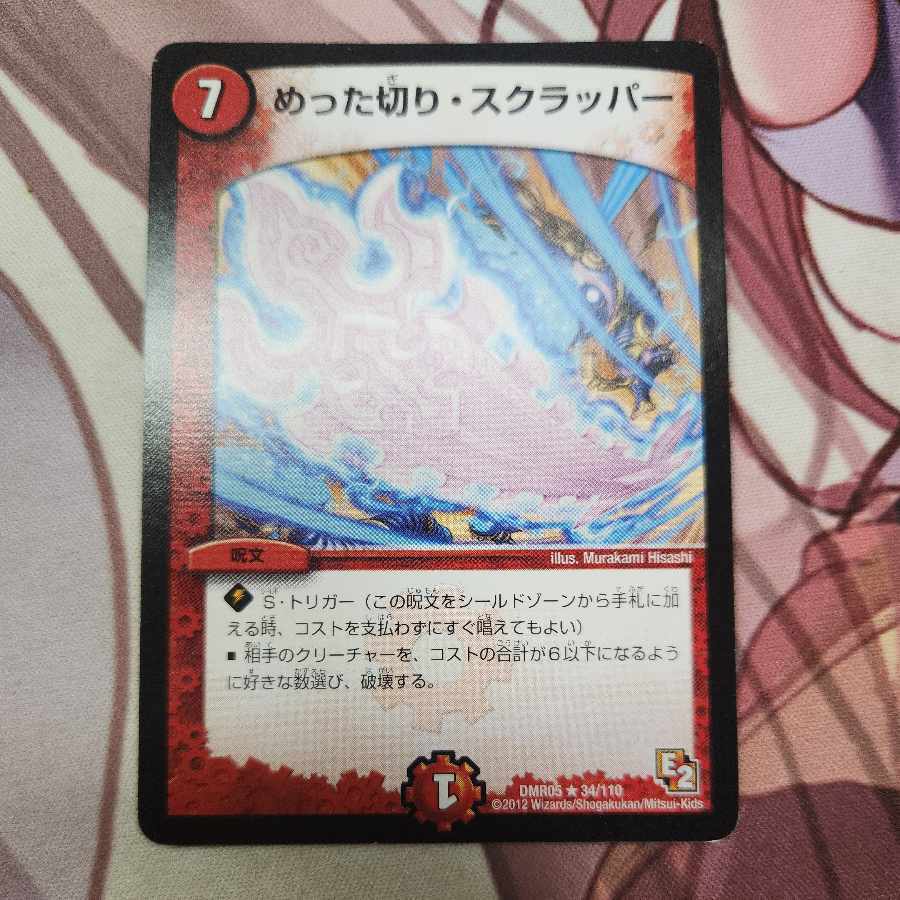 めった切り・スクラッパー