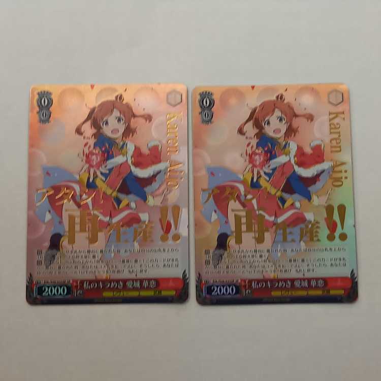 私のキラめき 愛城 華恋(箔押し入り)