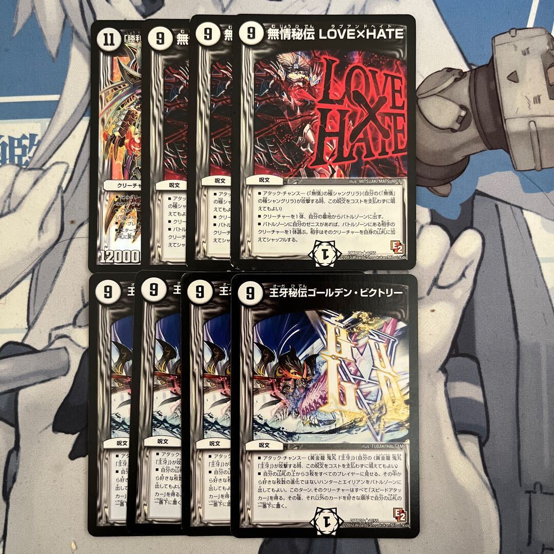 無情秘伝 LOVE×HATE