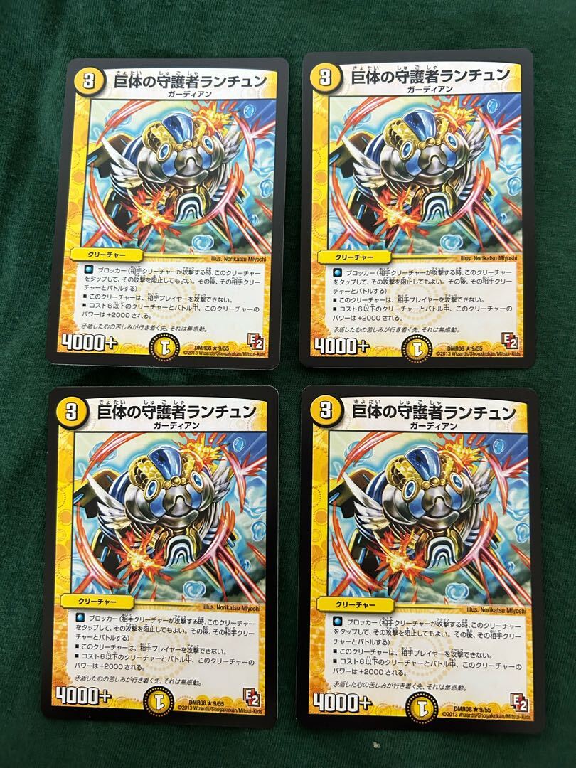 巨体の守護者ランチュン