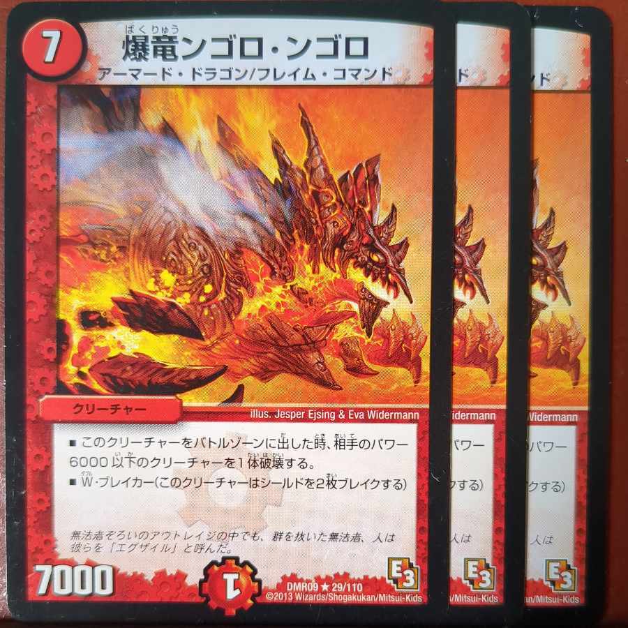 爆竜ンゴロ・ンゴロ