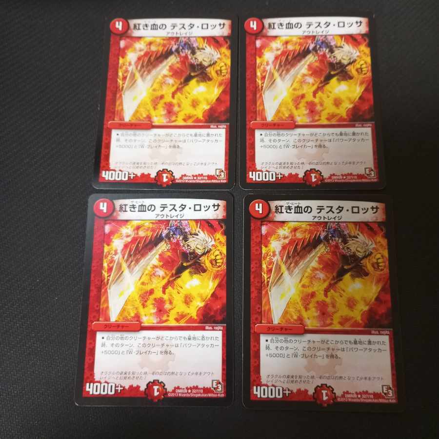 紅き血の テスタ・ロッサ