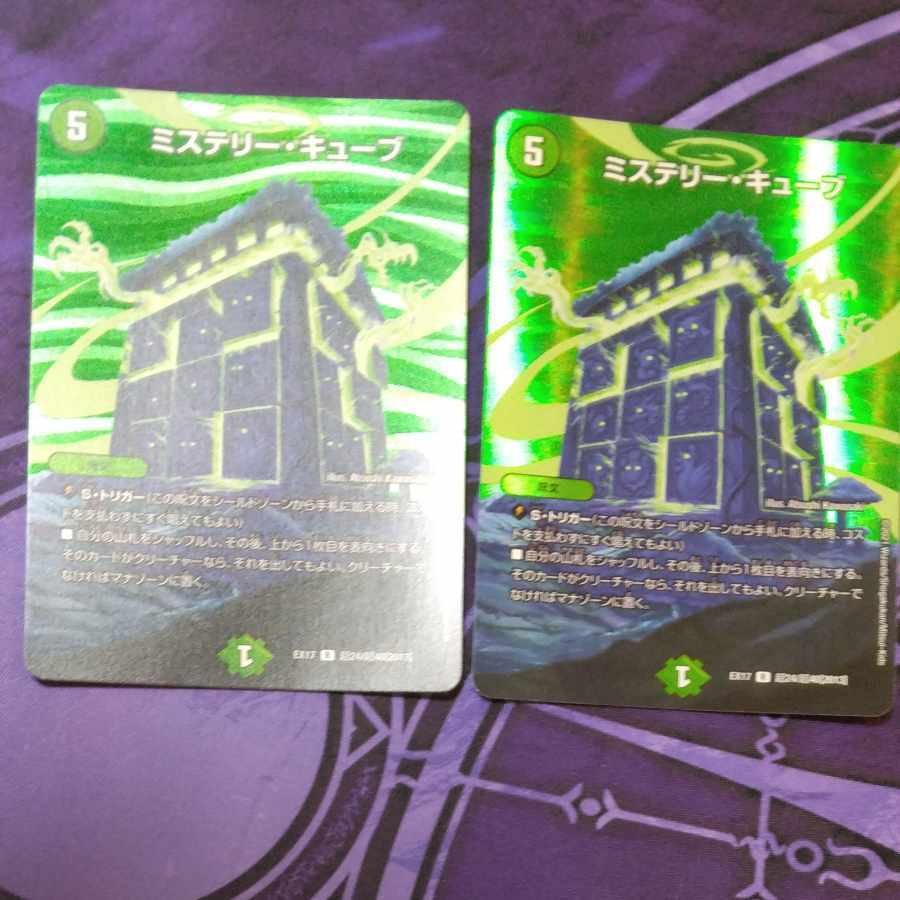 Mystery・キューブ