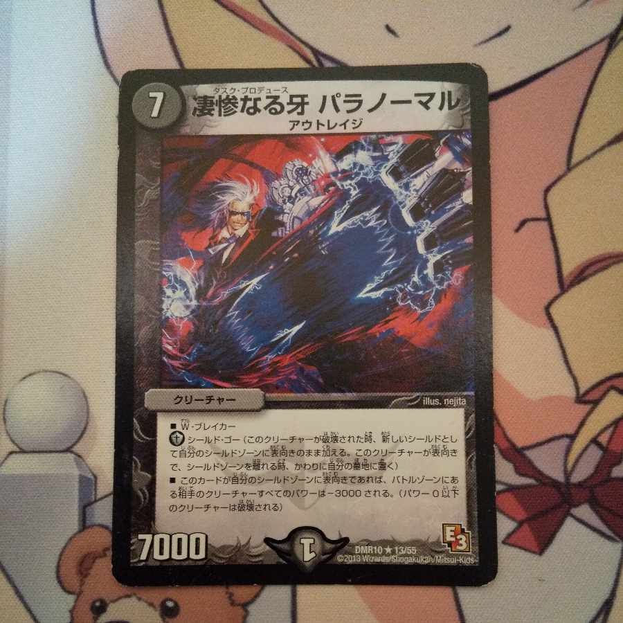 凄惨なる牙 パラノーマル