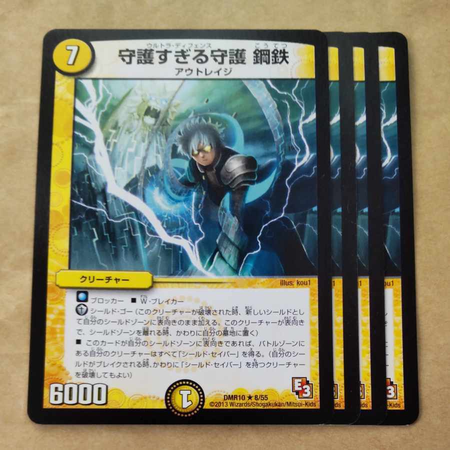 守護すぎる守護 Metal鉄