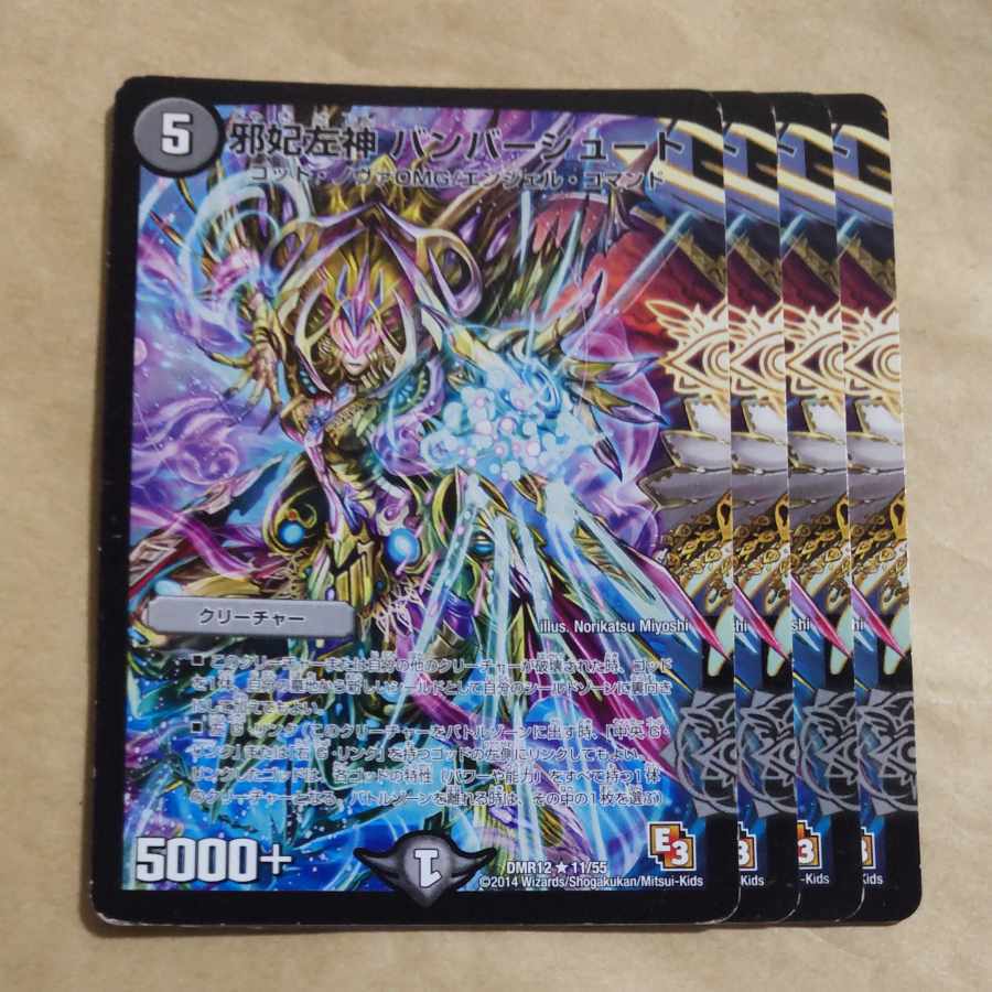 邪妃左神 バンバーシュート