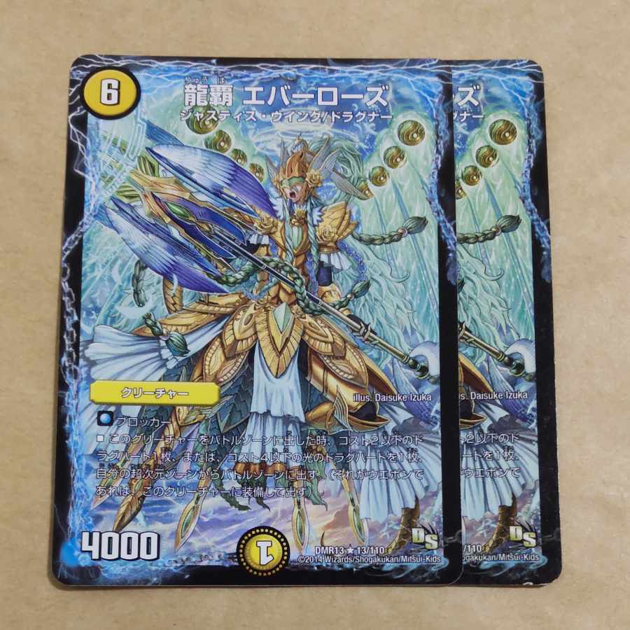 龍覇 エバーローズ