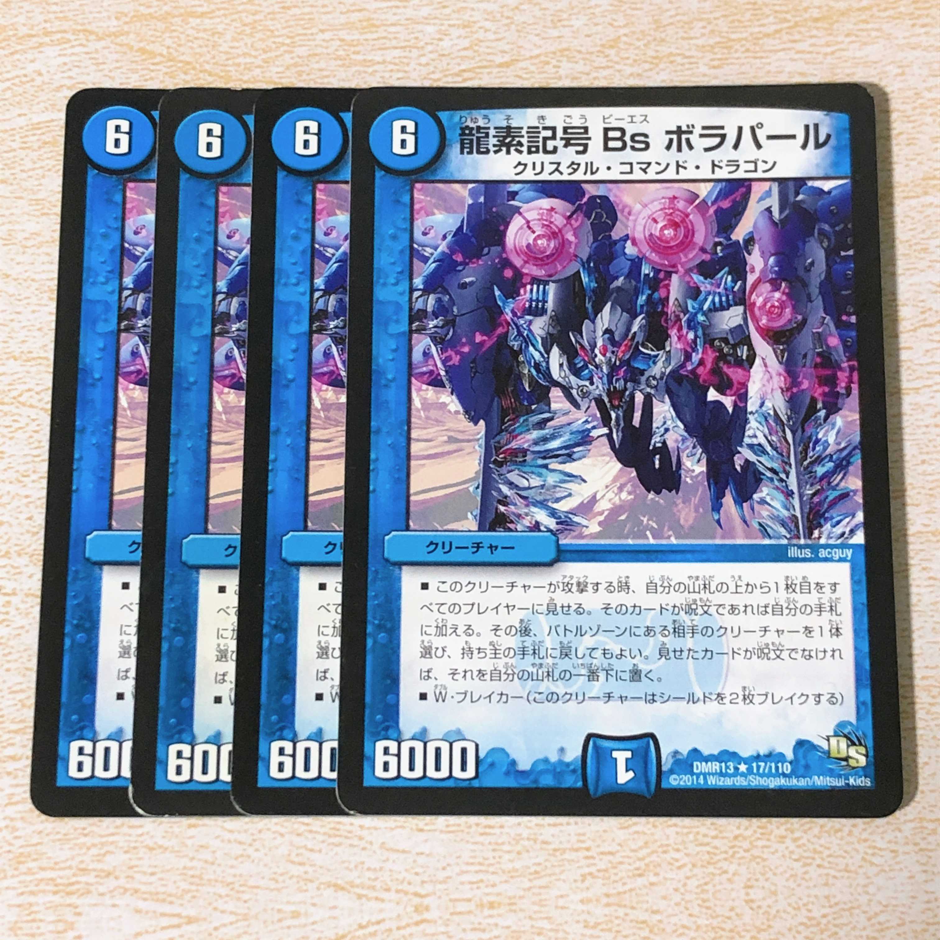 龍素記号 Bs ボラパール