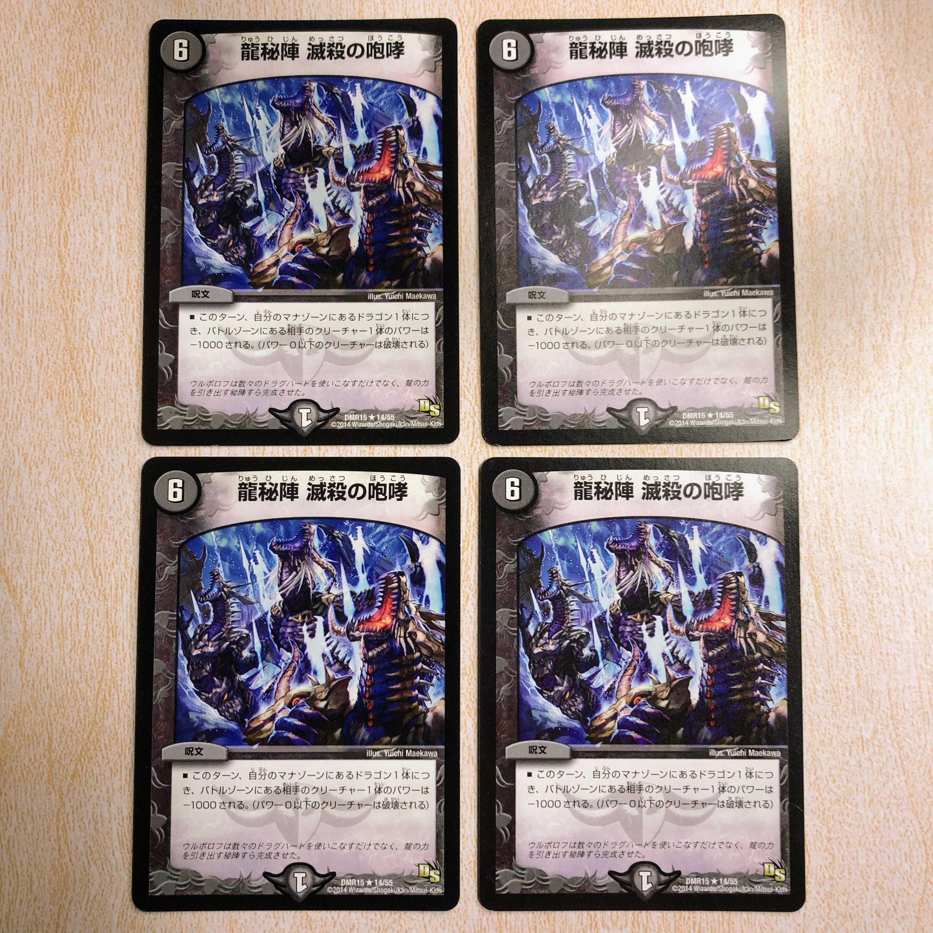 龍秘陣 Annihilateの咆哮