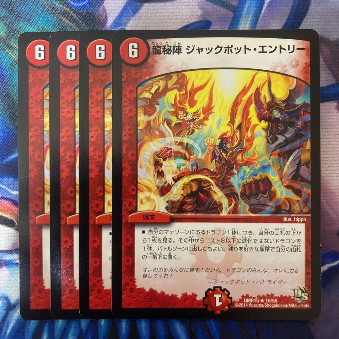 龍秘陣 ジャックポット・エントリー