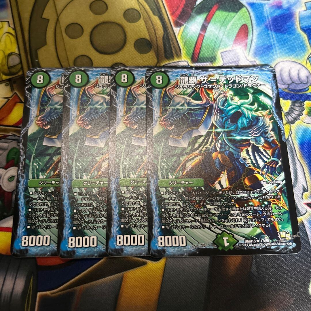 龍覇 ザ=デッドマン