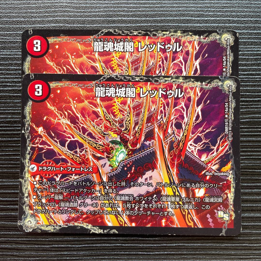 龍魂城閣 レッドゥル｜極真龍魂 オール・オーバー・ザ・ワールド(下)