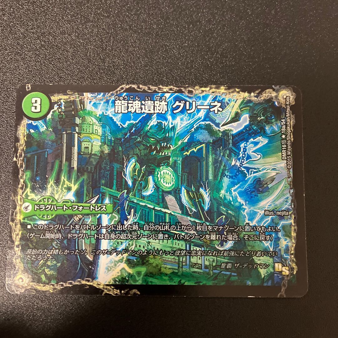 龍魂遺跡 グリーネ｜極真龍魂 オール・オーバー・ザ・ワールド(左上)