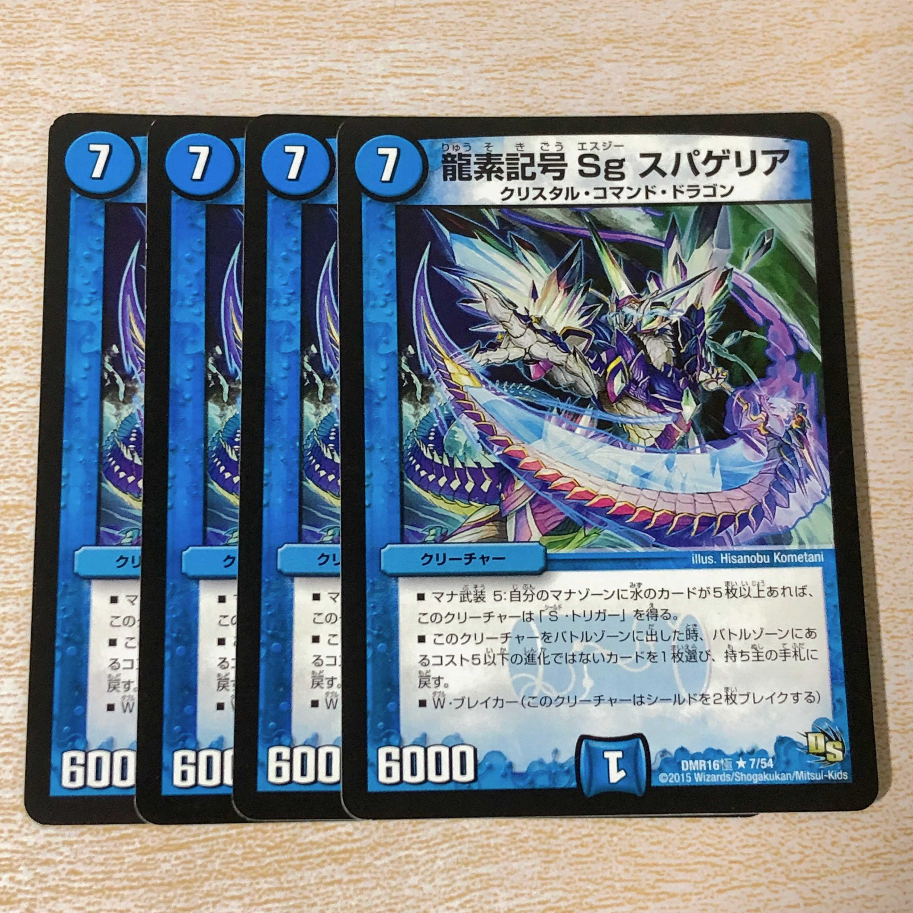 龍素記号 Sg スパゲリア