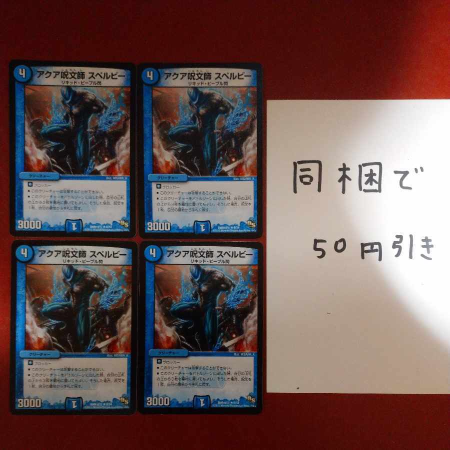 アクア呪文師 スペルビー(通常)