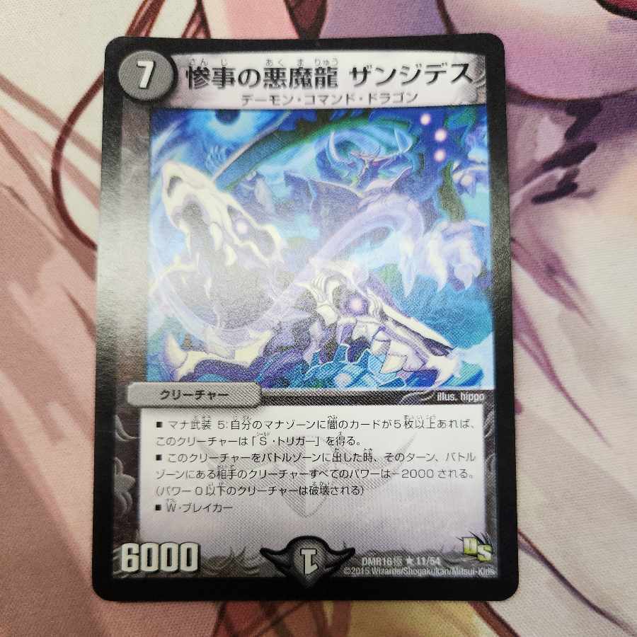 惨事のDarkness魔龍 ザンジデス