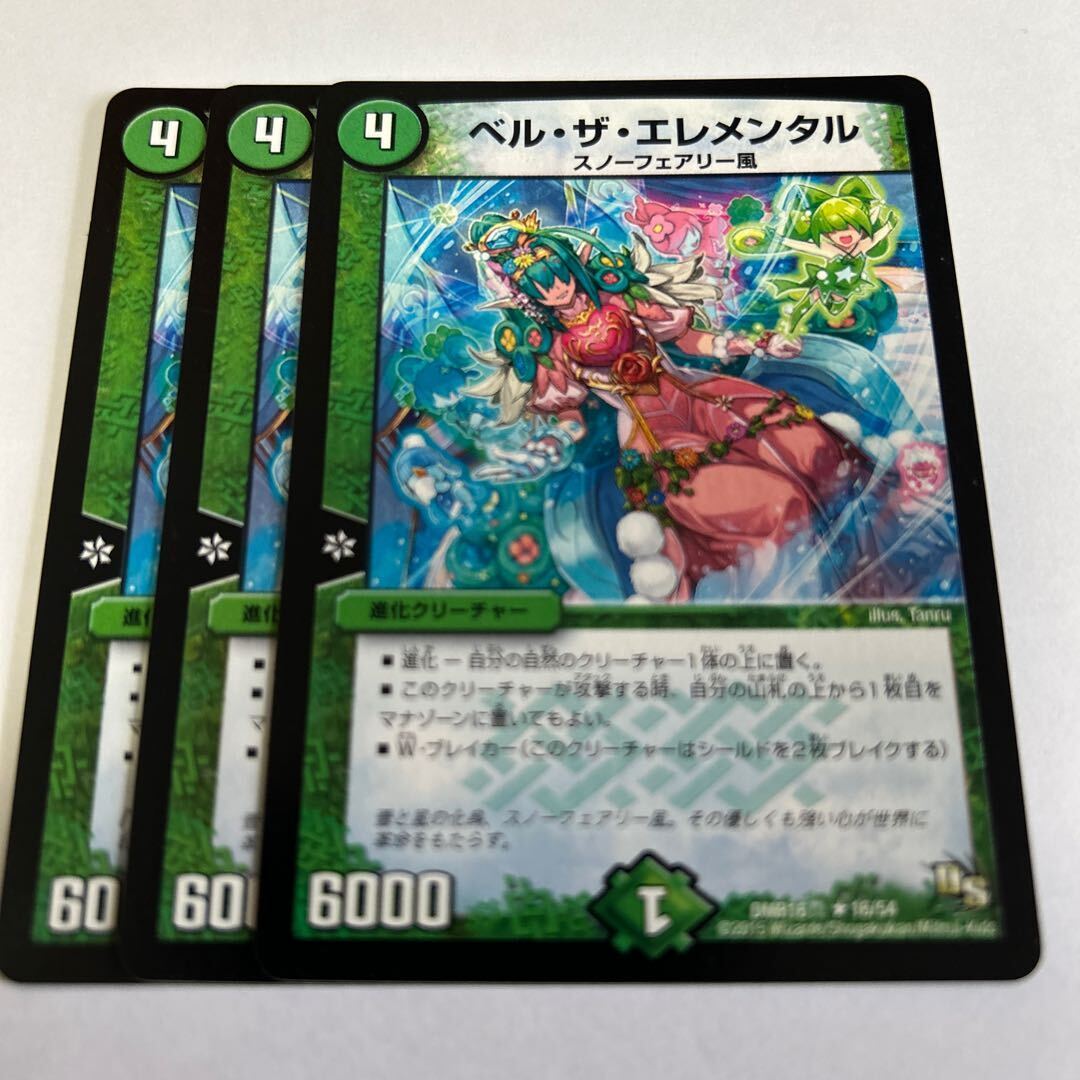 Bianca・ザ・エレメンタル(通常)