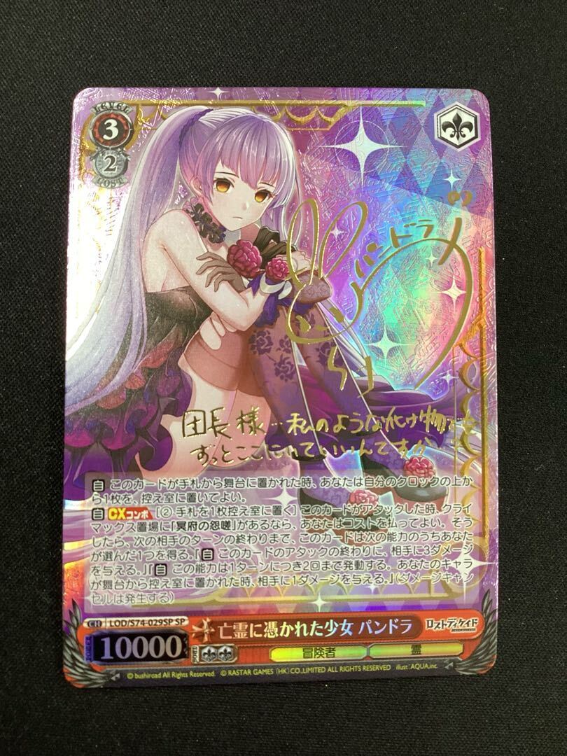 亡霊に憑かれた少女 パンドラ(サイン入り)